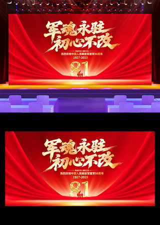 八一建军节建军98周年宣传展板设