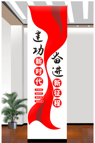 奋进新征程建功新时代党建标语文化墙 CDR
