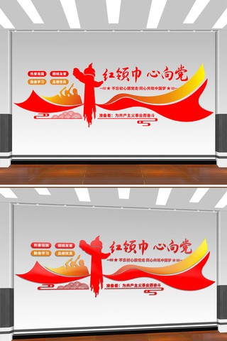 红领巾心向党宣传文化墙 CDR