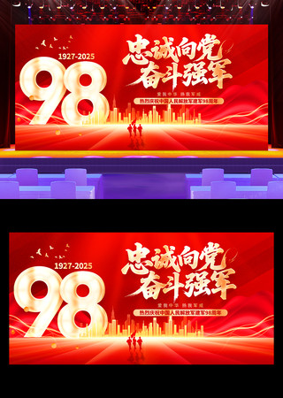 红色八一建军节建军98周年宣传展板