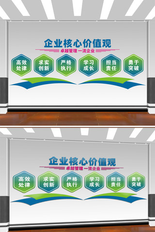 简约大气企业核心价值观文化墙 CDR