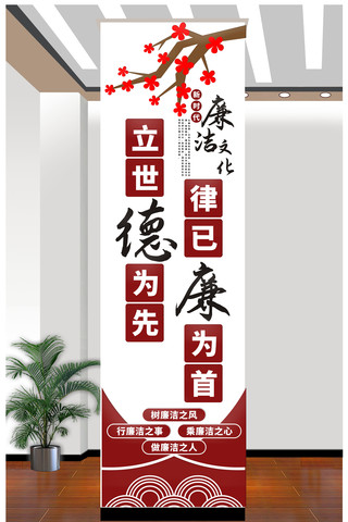 律己廉为首立世德为先廉政文化墙 CDR