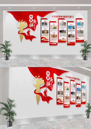 十大英模党建文化墙 CDR
