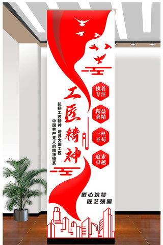 竖版工匠精神文化墙设计 CDR