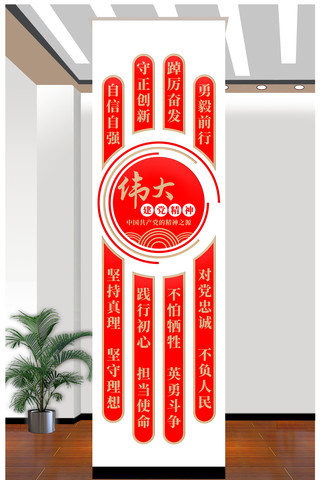 竖版伟大建党精神文化墙设计 CDR