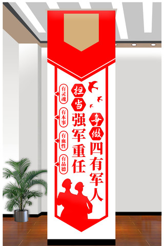 四有军人文化墙 CDR