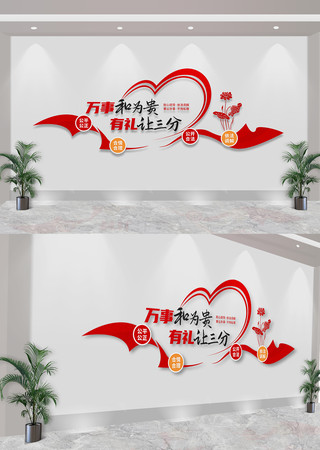 万事和为贵依法调解调解室标语文化墙 CDR