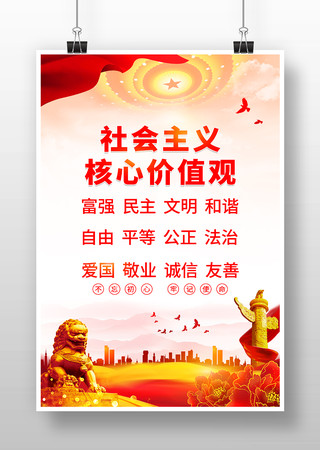 过道社会主义核心价值观海报 过道社会主义核心价值观海报