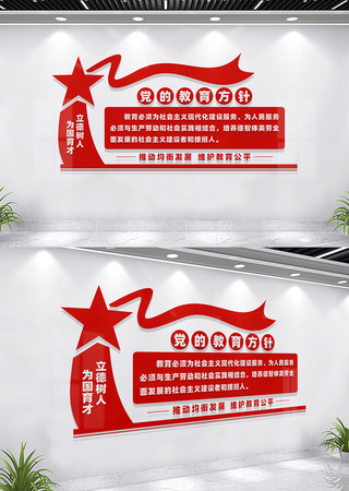 党的教育方针校园文化墙 CDR