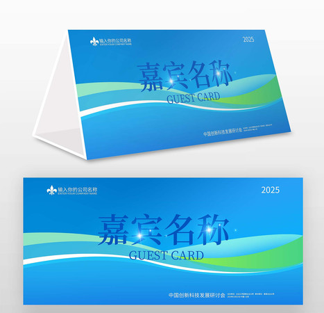 公司姓名桌牌嘉宾席台卡