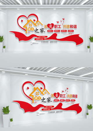 关爱职工企业职工之家文化墙 AI