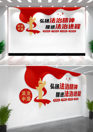 弘扬法治精神法治中国文化墙 CDR