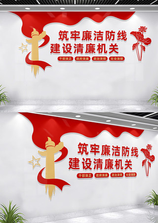 建设清廉机关党建文化墙标语 CDR