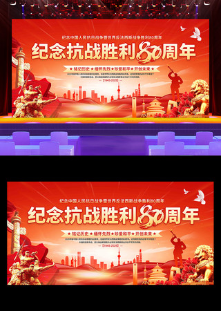 纪念抗战胜利80周年党建展板 纪念抗战胜利80周年党建展板