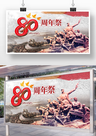 抗战胜利80周年展板 抗战胜利80周年展板