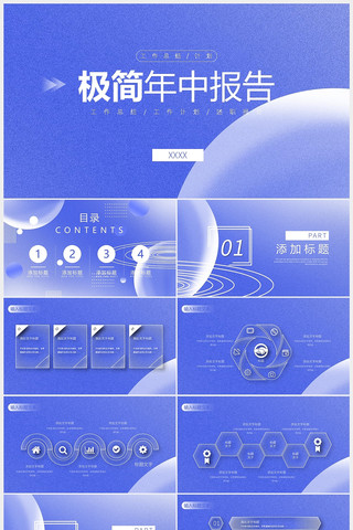 蓝色极简年中总结新年计划PPT pptx