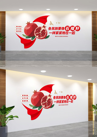 民族团结党建文化墙 AI