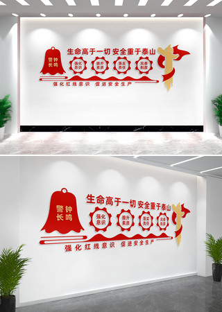 企业工地安全生产文化墙标语 CDR