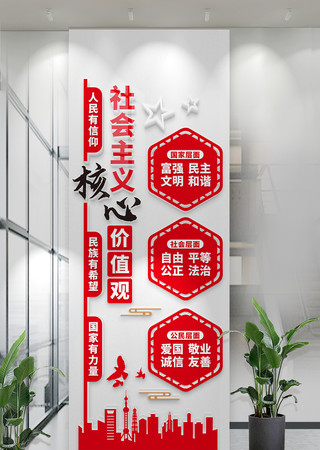 社会主义核心价值观24字竖版党建文化墙 CDR