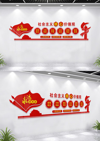 社会主义核心价值观党建文化墙 CDR