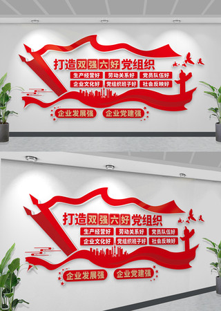 双强六好党组织文化墙党支部党建文化墙 CDR