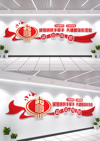 税务文化墙纳税收税标语文化墙税务局文化墙 CDR