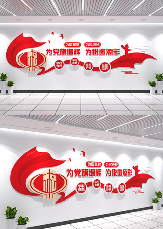 税务文化墙税务局文化墙纳税收税标语文化墙 CDR