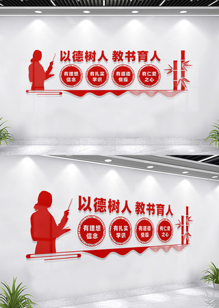 四有好老师校园教师文化墙标语 CDR