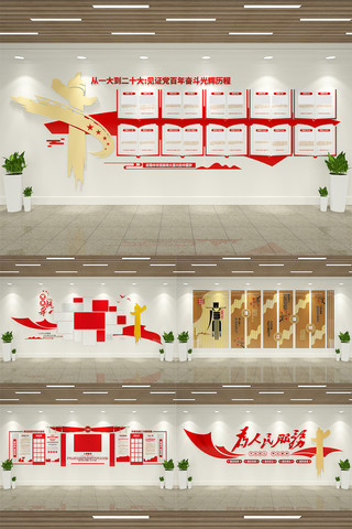 为人民服务党建文化展馆党建文化墙 AI