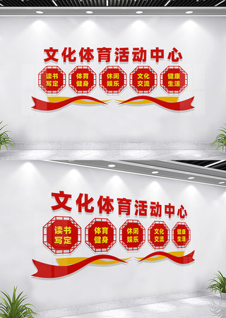 文化体育活动中心文化墙标语 CDR