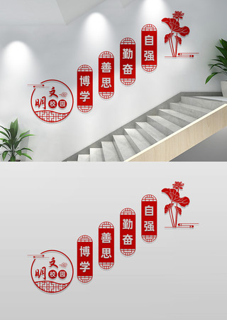 文明校园楼梯文化墙标语 CDR