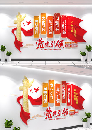 小型党建引领党建文化墙基层党建文化墙 CDR