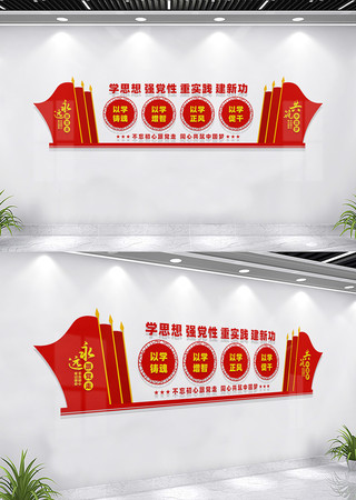 学思想强党性党建文化墙标语 CDR