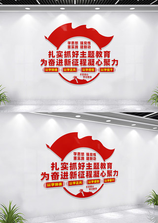 学思想强党性主题教育党建文化墙 CDR