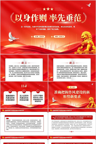 以身作则率先垂范作风建设专题党课PPT pptx