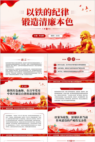 以铁的纪律锻造清廉本色PPT模板 pptx