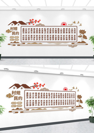 村规民约乡村治理文化墙 AI