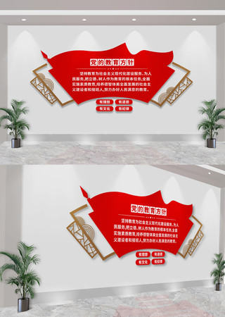 党的教育方针校园文化墙  CDR