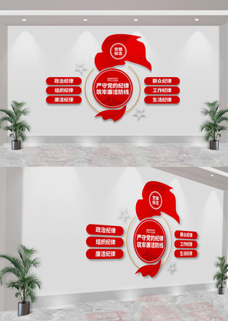 党员六大纪律党建文化墙 CDR