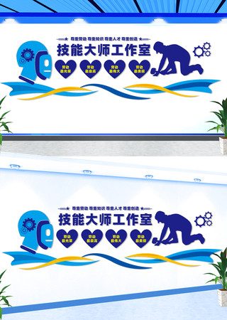 技能大师工作室文化墙 CDR