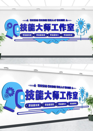 技能大师工作室宣传文化墙 CDR
