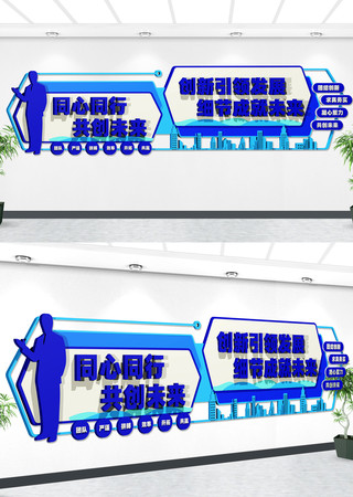 同心同行共创未来文化墙 CDR