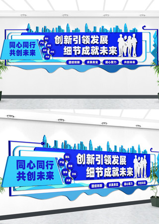 同心同行共创未来宣传文化墙 CDR