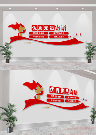 优秀党员寄语领导金句党建标语文化墙