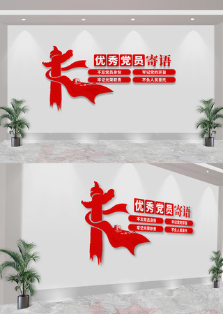 优秀党员寄语领导金句党建标语文化墙