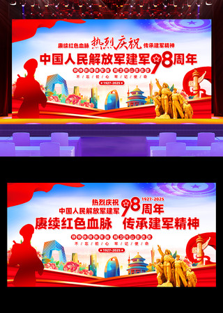 中国人民解放军建军89周年八一建军节背景