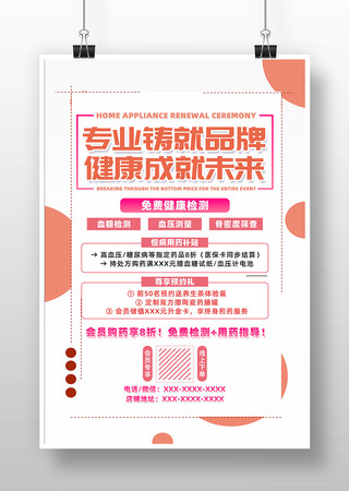 创意简约药店促销海报设计 PSD