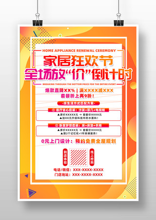 创意精致家具大促销海报设计 PSD