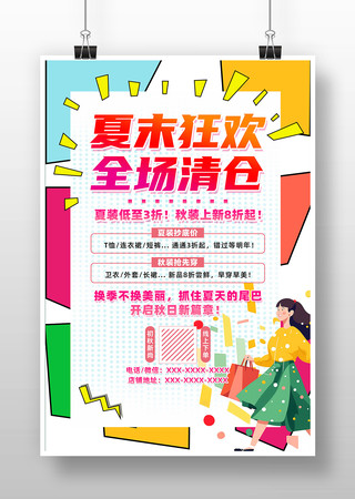 创意卡通服装店促销海报设计 PSD