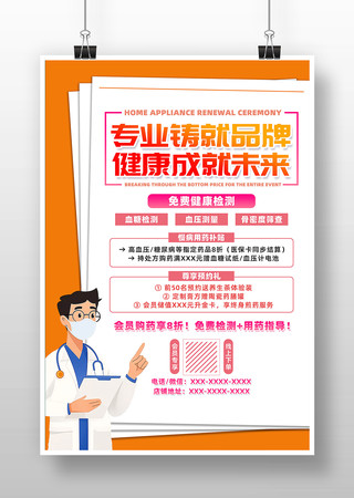 创意卡通药店促销海报设计 PSD